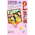 OL進化論―対訳 (1) (Bilingual Comics) (0 クリップ)