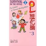 OL進化論―対訳 (3) (Kodansha Bilingual Comics)