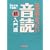 英会話・ぜったい・音読 【続・入門編】 (CDブック)