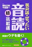 英会話・ぜったい・音読 【続・挑戦編】