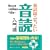 英会話・ぜったい・音読 【入門編】—英語の基礎回路を作る本