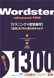 ��ɥ����� ���ɥ����󥹥�1300 - Wordster advanced 1300