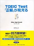 TOEIC Test「正解」が見える