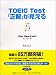 TOEIC Test「正解」が見える