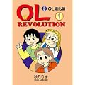 文庫版 対訳OL進化論 1 <OL Revolution 1>【講談社英語文庫】 (0 クリップ) 文庫版 対訳OL進化論 1 <OL Revolution 1>【講談社英語文庫】 (0 クリップ)