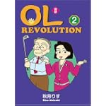 文庫版 対訳OL進化論 2 <OL Revolution 2>【講談社英語文庫】