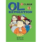 文庫版 対訳OL進化論 3【講談社英語文庫】