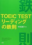 TOEIC TEST�꡼�ǥ��󥰤�Ŵ§