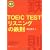 TOEIC TEST リスニングの鉄則