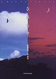 ひねもす―A day of the sky