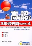 高卒程度認定試験3年過去問〈18年度用 4〉
