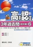 高卒程度認定試験3年過去問6〈19年度用〉