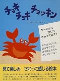 チョキチョキチョッキン