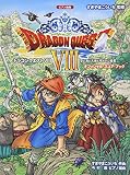 ピアノ曲集 ドラゴンクエスト8 空と海と大地と呪われし姫君 オフィシャルスコアブック すぎやまこういち 監修