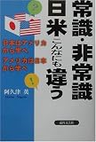 �펯�E��펯 ���Ă���Ȃɂ��Ⴄ�\���{�̓A�����J����w�ׁA�A�����J�͓��{����w��