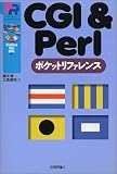 CGI&Perlポケットリファレンス