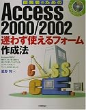 ��ȯ�ԤΤ����Access2000/2002 �¤鷺�Ȥ���ե��������ˡ ( ���� �� ) 
	���ʡ��� 2,814�̾�24���ְ����ȯ��