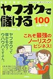 �ܵ��ǲԤ�!��ե������٤���100�Υ롼��