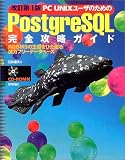 PC UNIX�桼���Τ����PostgreSQL������ά�����ɡ�RDBMS�β�ƻ��Ҥ����붯�ϥե꡼�ǡ����١���(�а� ã��)