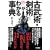 古武術・剣術がわかる事典 これで歴史ドラマ・小説が楽しくなる! 古武術・剣術がわかる事典 これで歴史ドラマ・小説が楽しくなる!