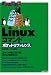 Linux コマンド ポケットリファレンス