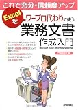 Excelをワープロ代わりに使う業務文書作成入門