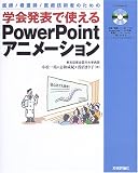 ���/�Ǹ��/���ŵ��ѼԤΤ���γز�ȯɽ�ǻȤ���PowerPoint���˥᡼����� ( ���� ��ʹ ) 
	���ʡ��� 5,145�̾�24���ְ����ȯ��
