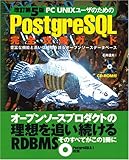 ○PostgreSQL完全攻略ガイド