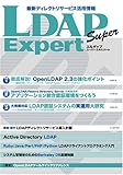 ○LDAP Expert