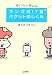 きたみ りゅうじ: マンガ式 IT塾 パケットのしくみ
