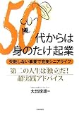 50�ォ��͐g�̂����N�� ���s���Ȃ����Ƃŏ[���V�j�A���C�t
