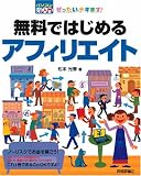 ぜったいデキます! 無料ではじめるアフィリエイト