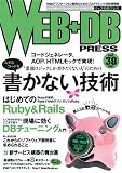 ○WEB+DB PRESS Vol.38