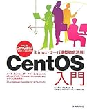 ○CentOS入門
