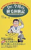 Dr.今川の植毛体験記―専門医が自分の髪で実践したドキュメント
