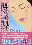 超カンタン!即効美肌法―脱アトピー・ニキビ・肌あれ宣言!