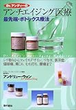 Dr.�A���f�B�[�̃A���`�G�C�W���O��Á\�Ő�[�E�{�g�b�N�X�Ö@