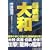 超戦艦大和 (コスミック文庫)