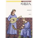 吟遊詩人 (Truth In Fantasy)