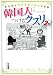 中岡 龍馬: 韓国人につけるクスリ 2打!