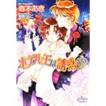 ホテル王は誘惑する (プリズム文庫)