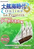 ��q�C���� Online ~La Frontera~ �I�t�B�V�����K�C�h 06.12.6�o�[�W���� �f�[�^�E�X�L����