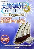 ��q�C���� Online ~La Frontera~ �I�t�B�V�����K�C�h 06.12.6�o�[�W���� �N�G�X�g�E�}�b�v��
