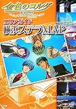 �⿧�Υ����~primo passo~ ���ꥢ������ ���ͥ��ƥ�MAP