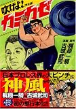 吹けよ！カミカゼ