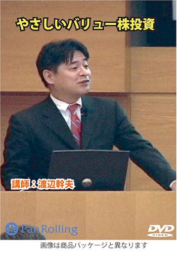 DVD やさしいバリュー株投資