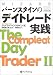 バーンスタインのデイトレード実践/The Compleat Day Trader II