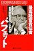最高経営責任者バフェット