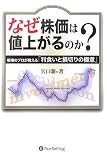 なぜ株価は値上がるのか?