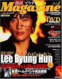 韓国プラチナMagazine Vol.3